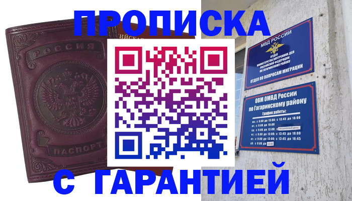 прописка гарантия в Рассказово