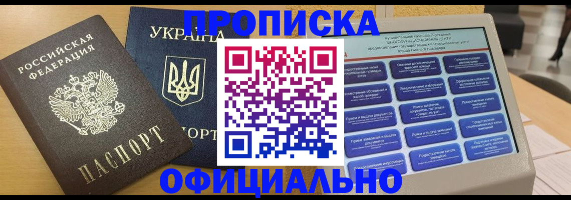 прописка ребенка в Рассказово