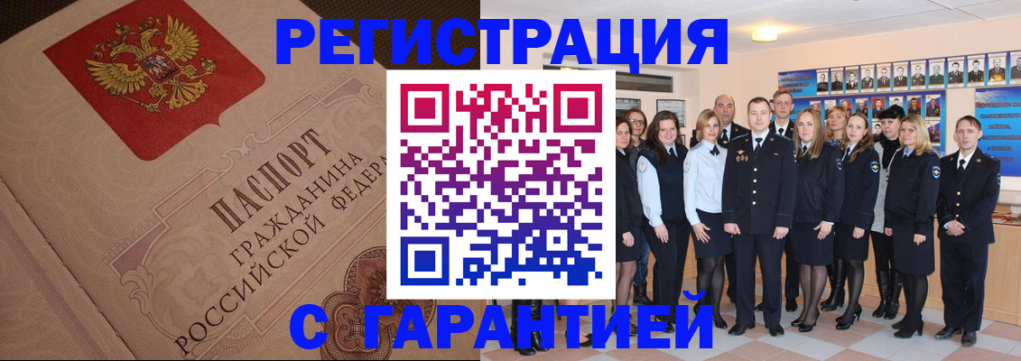 временная регистрация гарантия в Рассказово